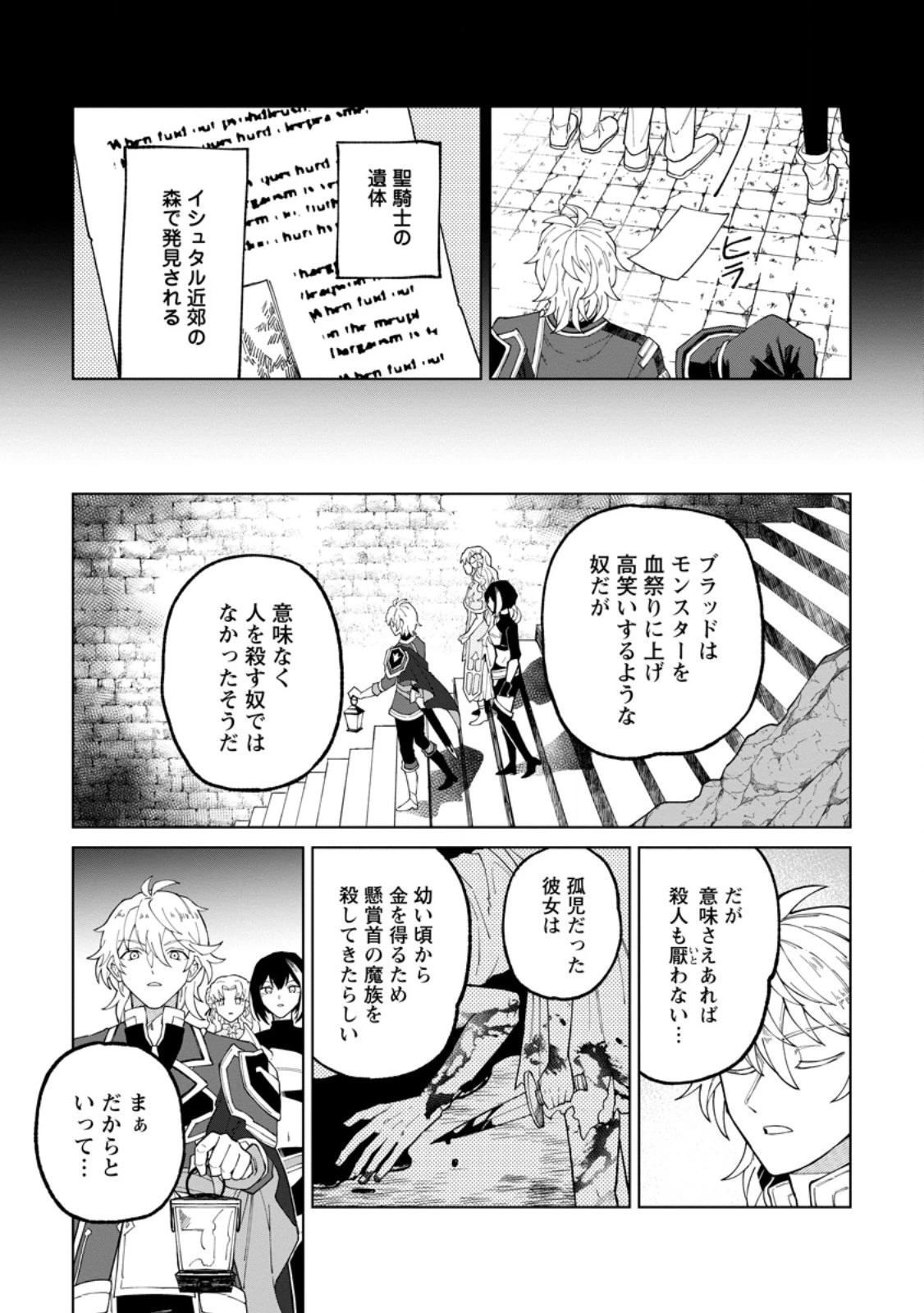 勇者パーティーを追放された白魔導師、Sランク冒険者に拾われる ～この白魔導師が規格外すぎる～ 第29.3話 - 7