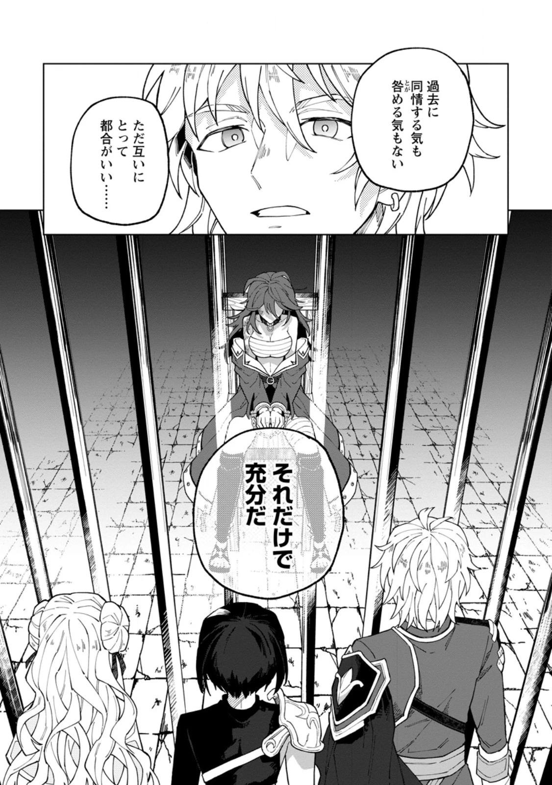 勇者パーティーを追放された白魔導師、Sランク冒険者に拾われる ～この白魔導師が規格外すぎる～ 第29.3話 - 8