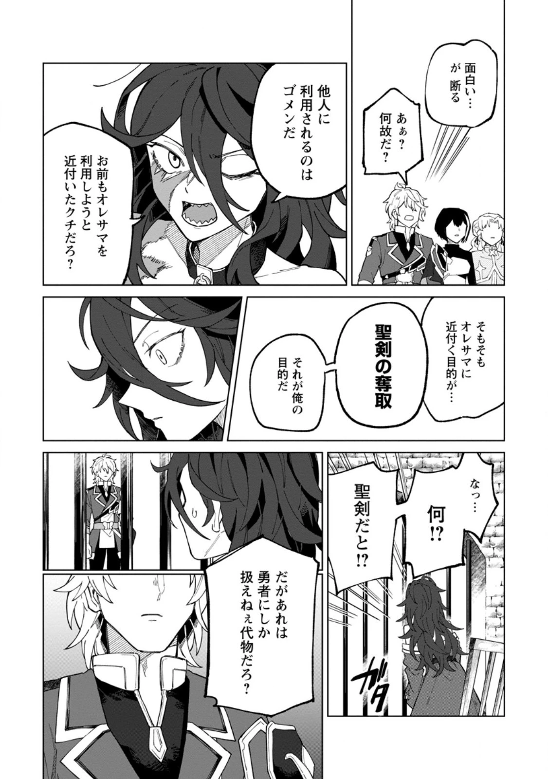 勇者パーティーを追放された白魔導師、Sランク冒険者に拾われる ～この白魔導師が規格外すぎる～ 第29.3話 - 10