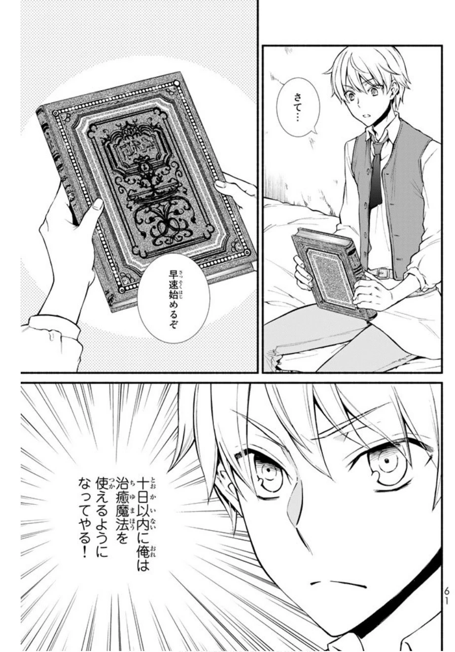 聖者無双 第2話 - 2