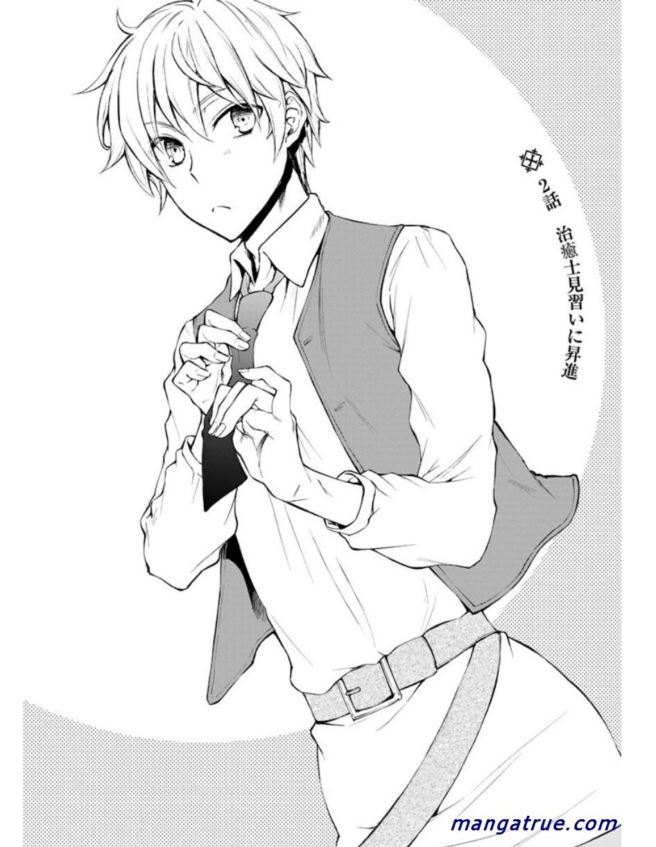 聖者無双 第2話 - 3