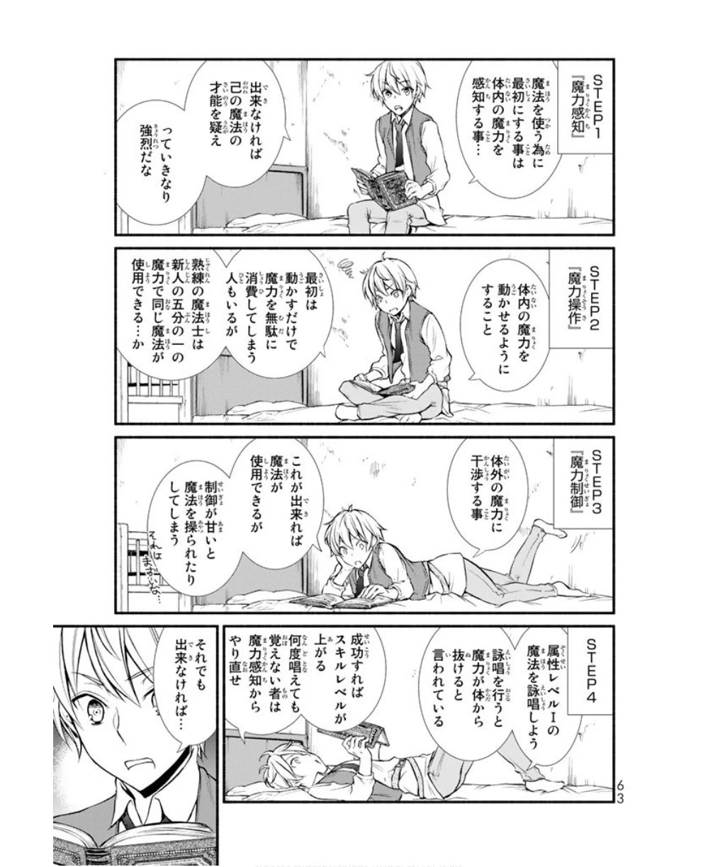 聖者無双 第2話 - 4