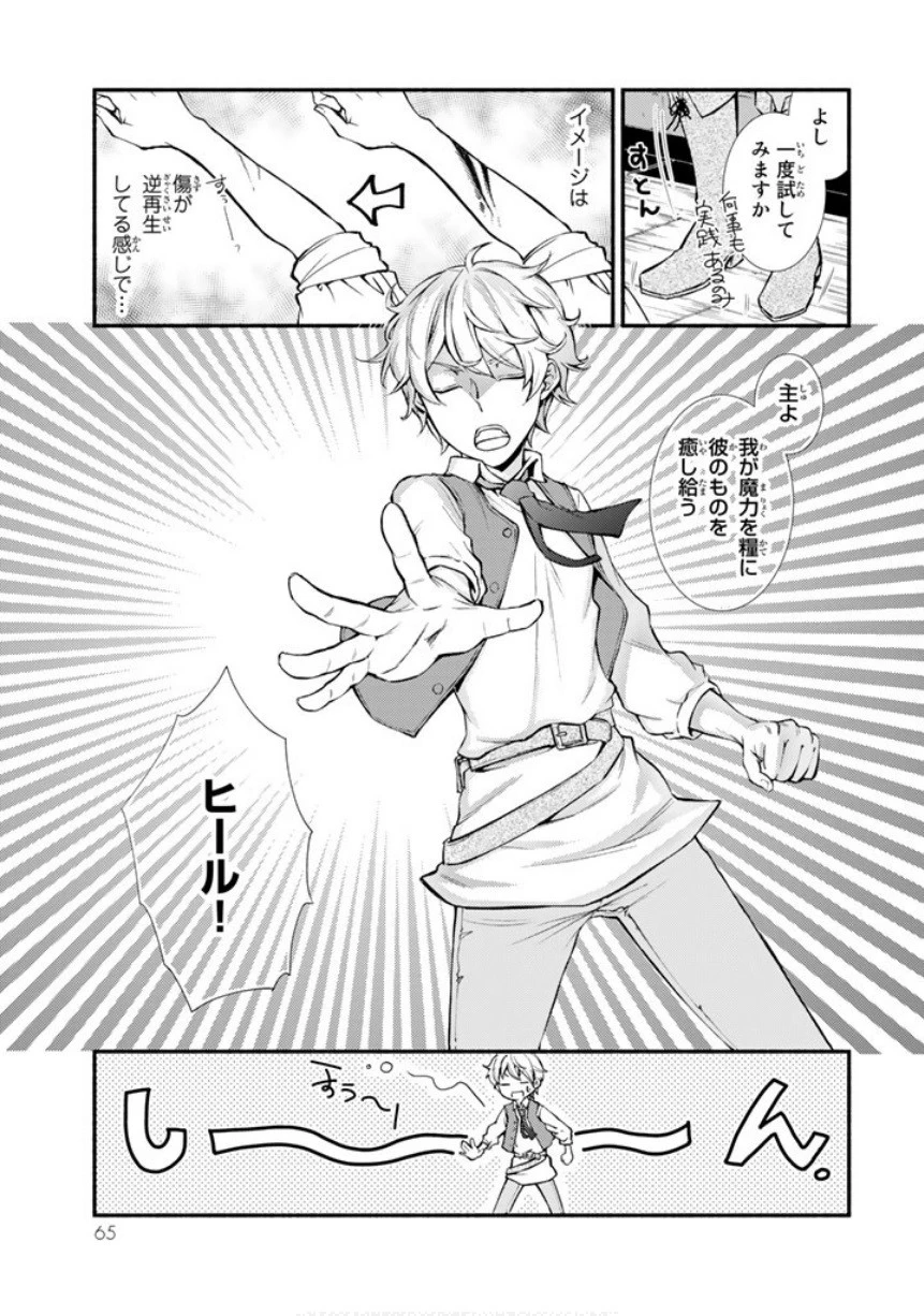 聖者無双 第2話 - 6