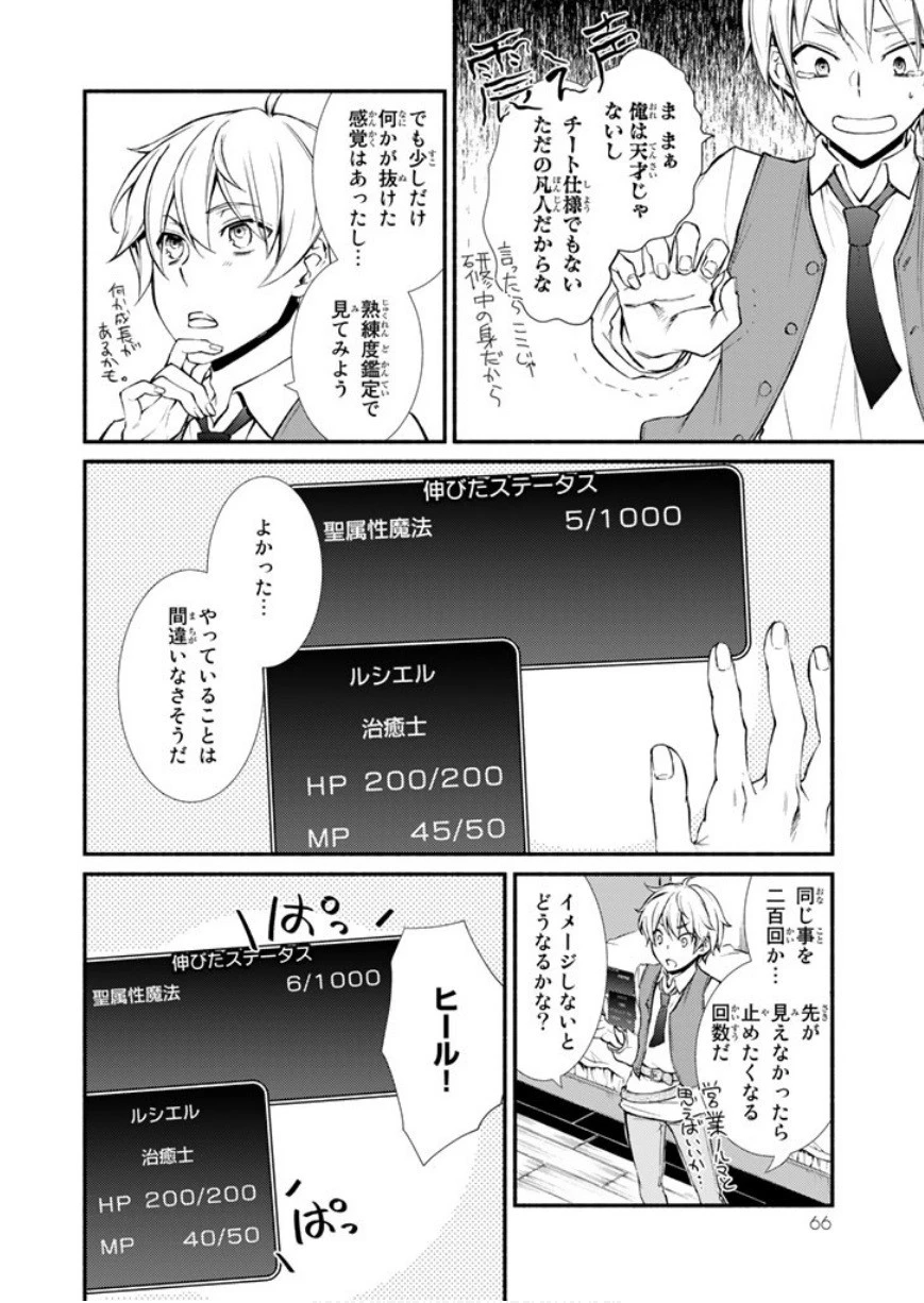 聖者無双 第2話 - 7