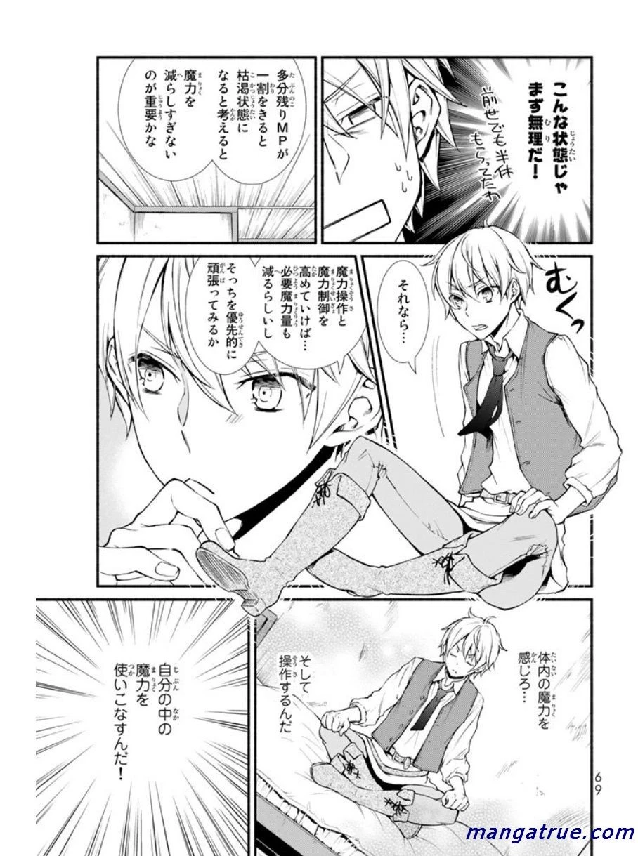 聖者無双 第2話 - 10