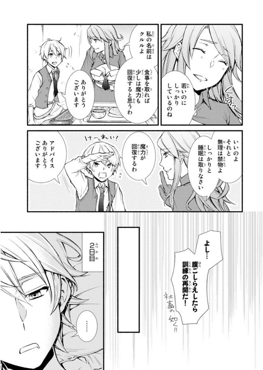 聖者無双 第2話 - 12