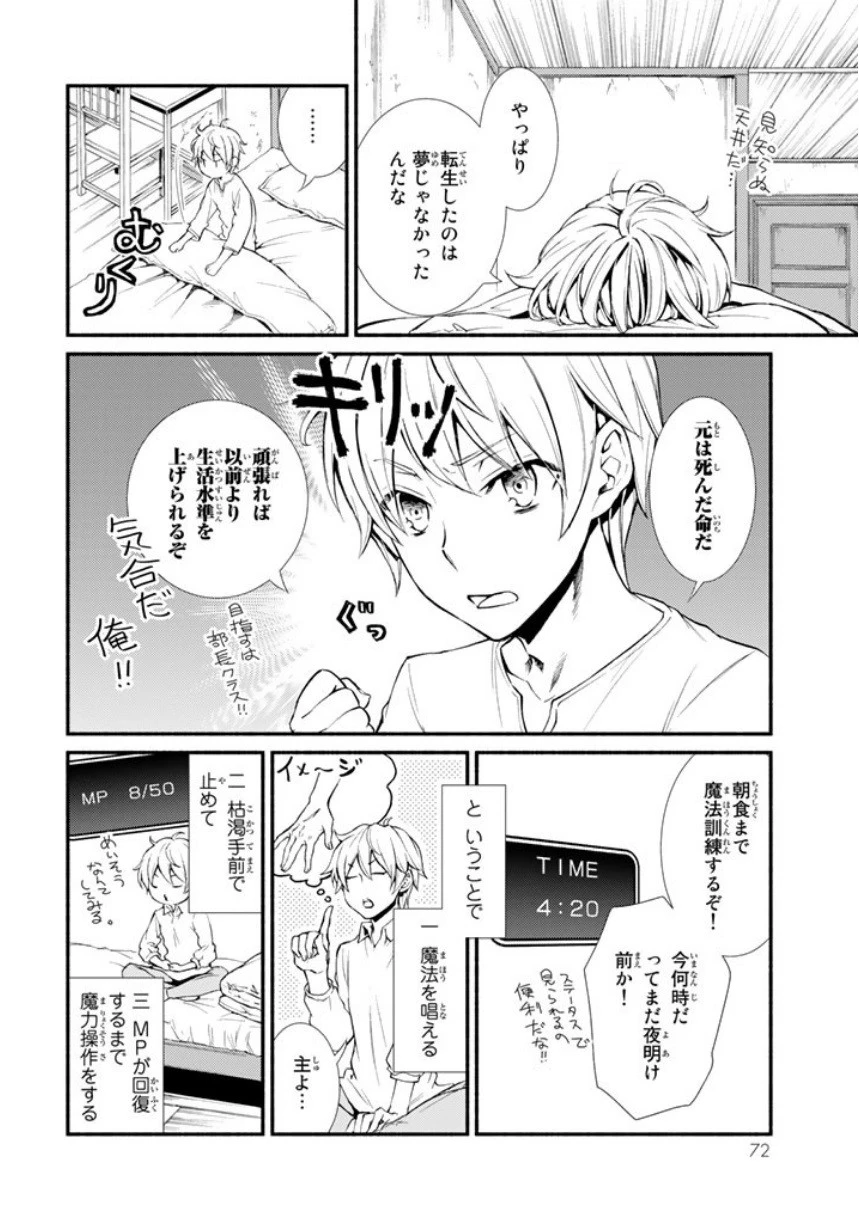 聖者無双 第2話 - 13