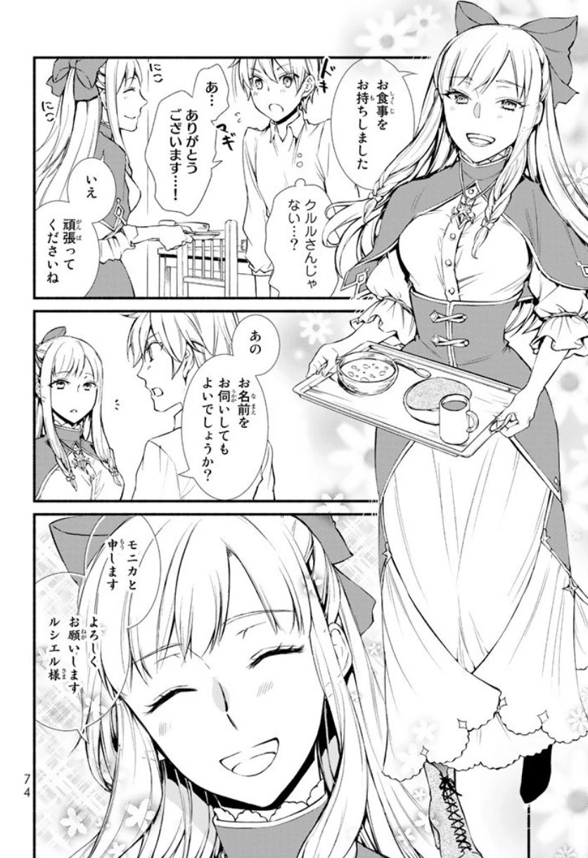 聖者無双 第2話 - 15