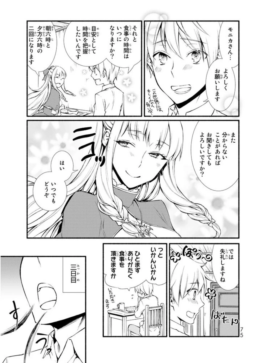 聖者無双 第2話 - 16