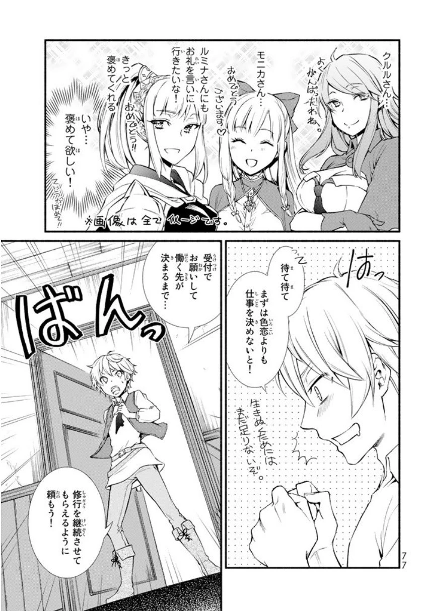 聖者無双 第2話 - 18