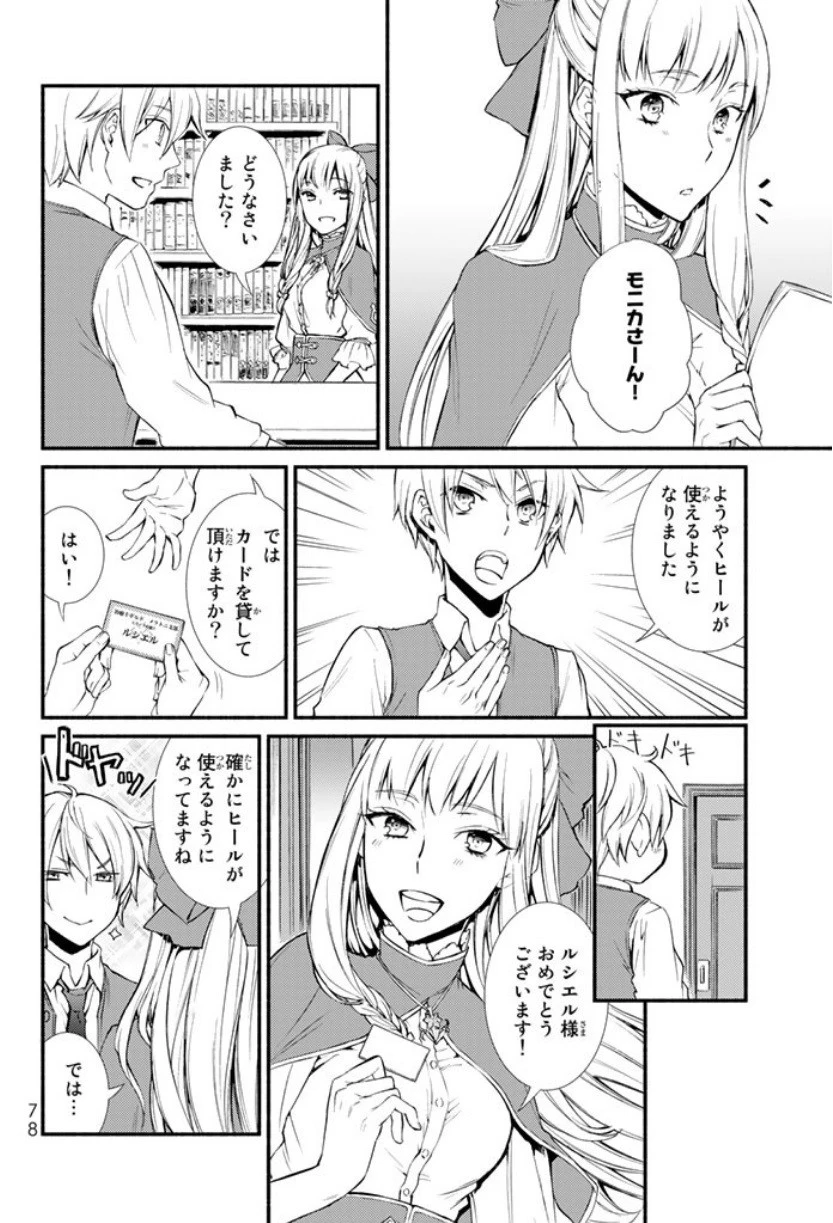 聖者無双 第2話 - 19