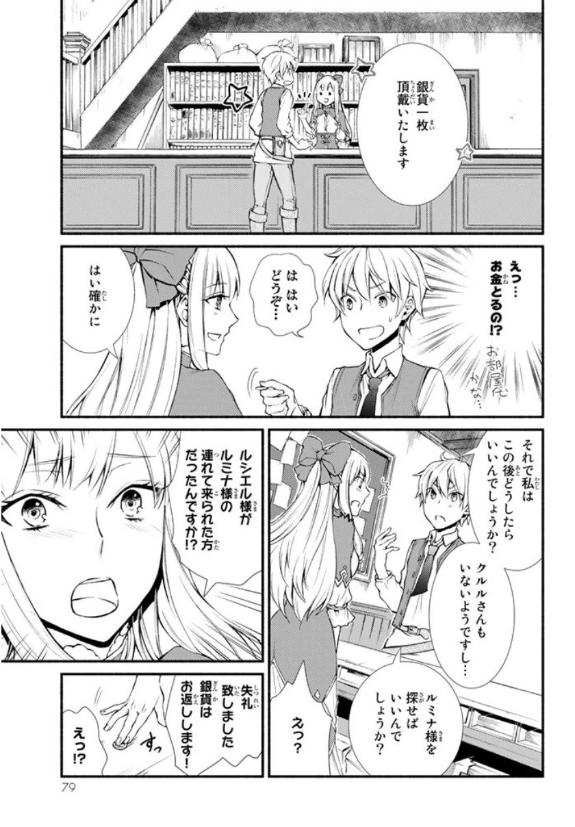 聖者無双 第2話 - 20