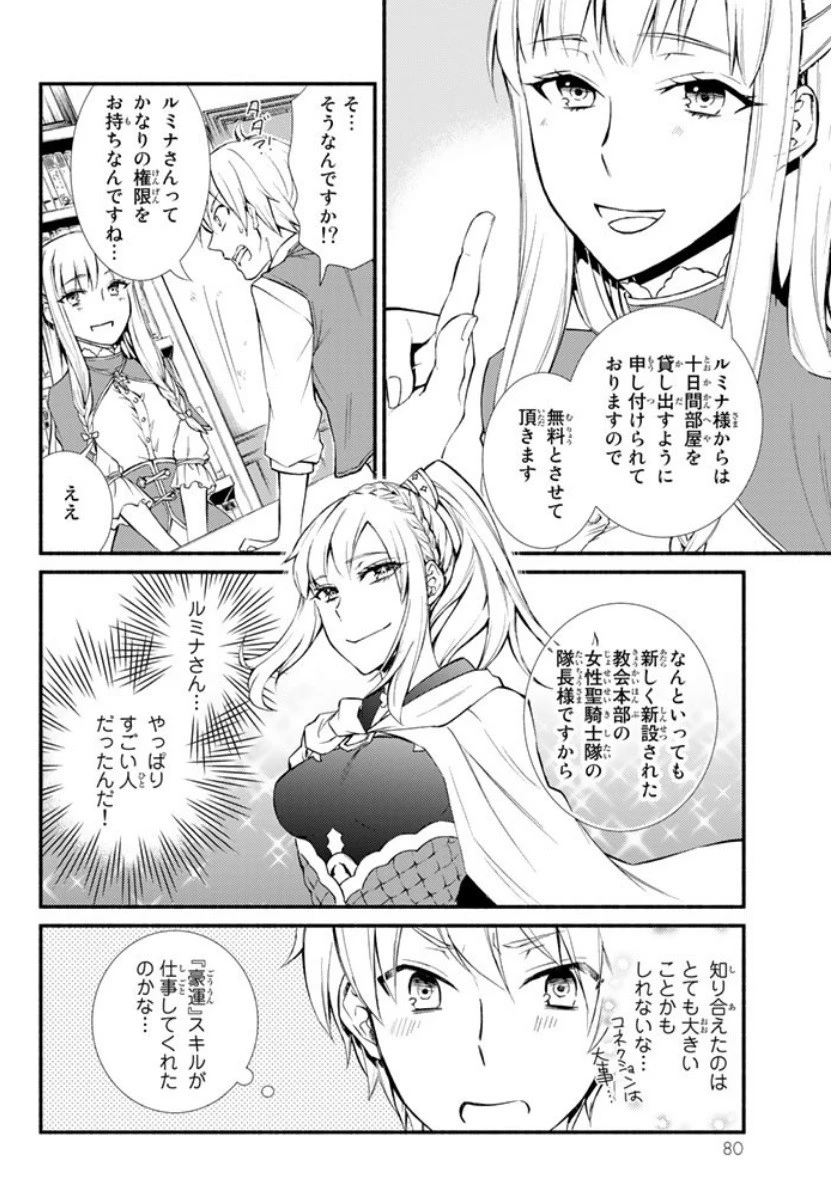 聖者無双 第2話 - 21