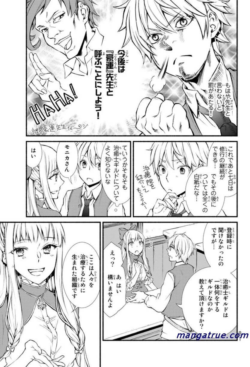 聖者無双 第2話 - 22