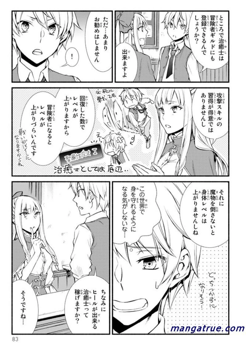 聖者無双 第2話 - 24