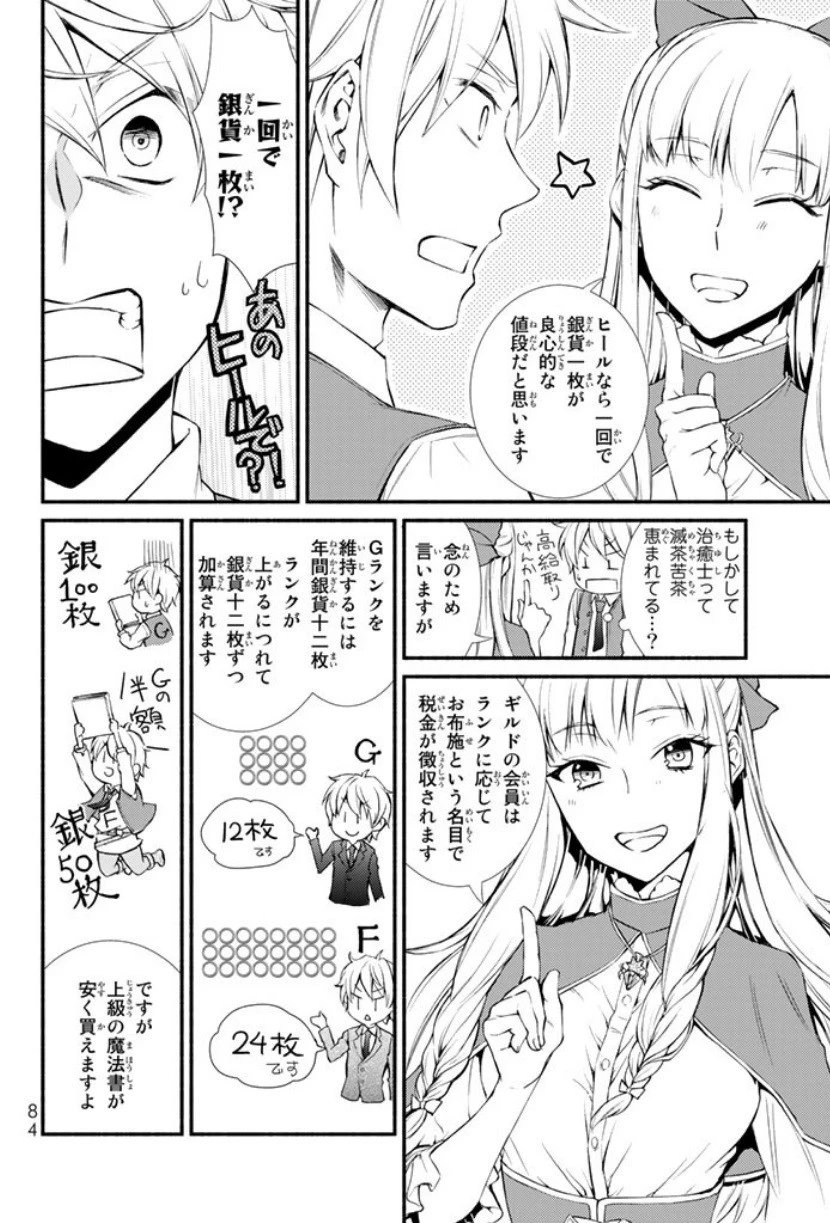 聖者無双 第2話 - 25