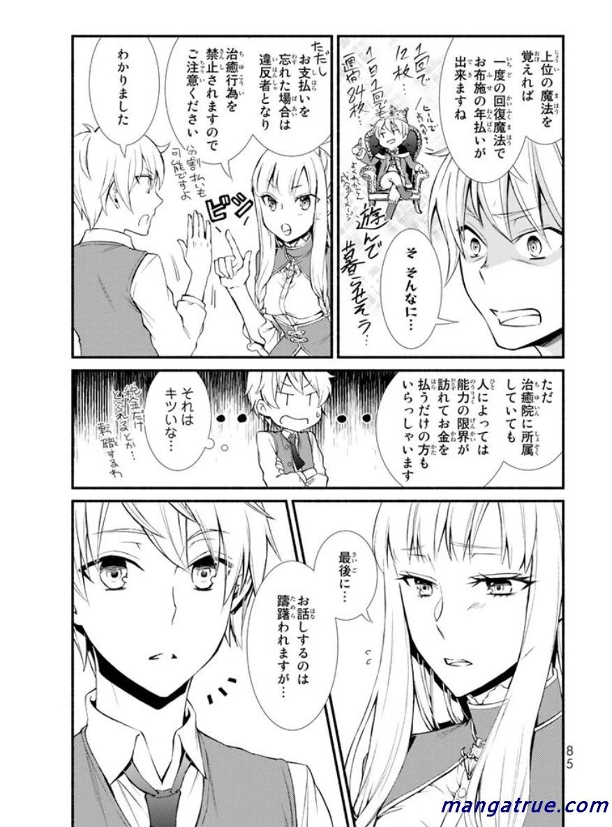 聖者無双 第2話 - 26