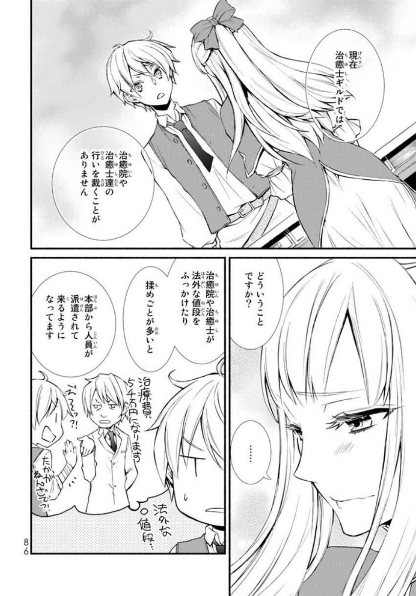 聖者無双 第2話 - 27