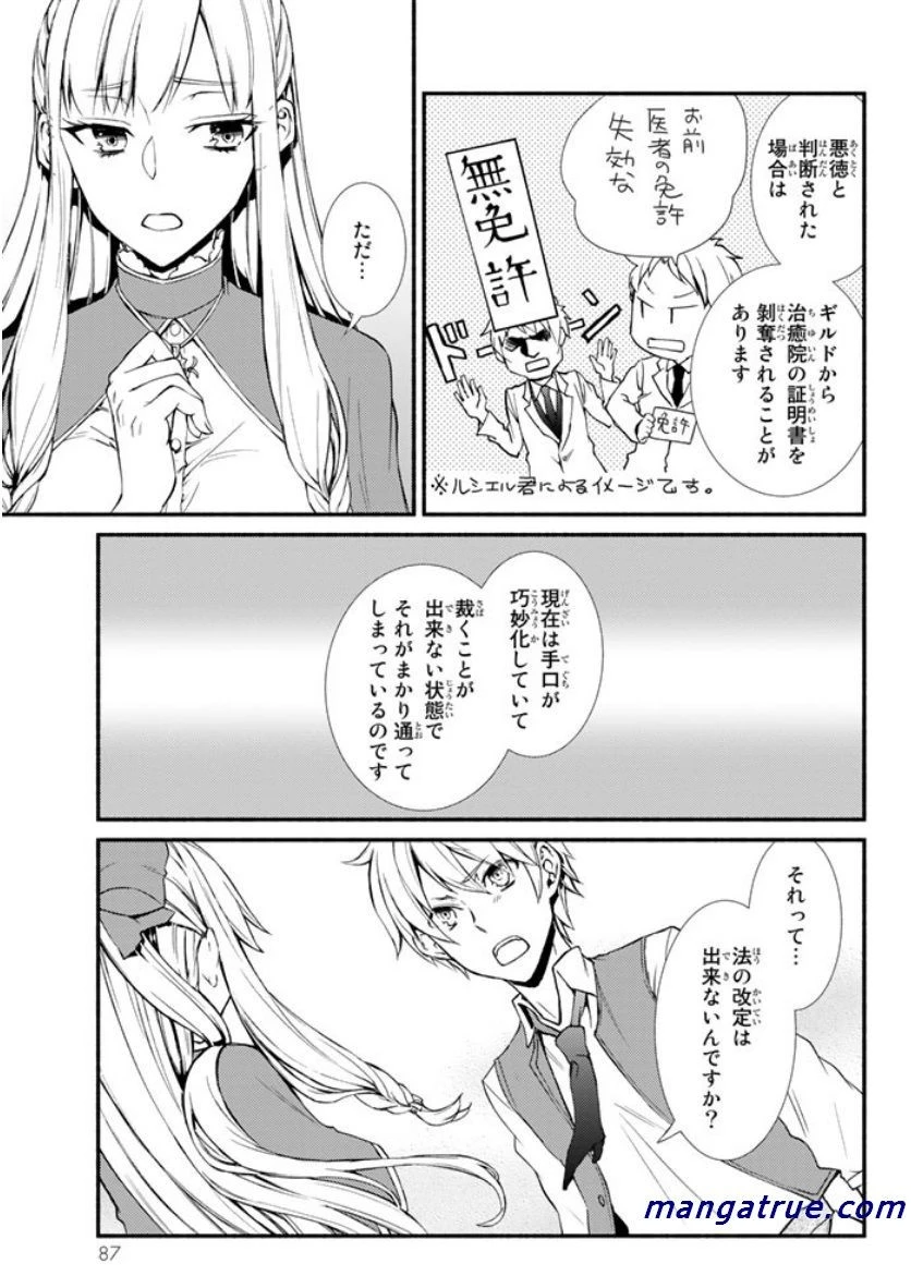 聖者無双 第2話 - 28