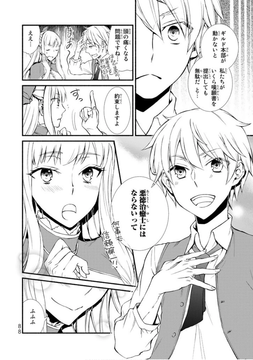 聖者無双 第2話 - 29