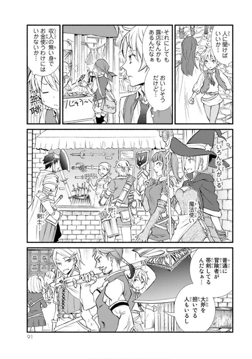 聖者無双 第2話 - 32