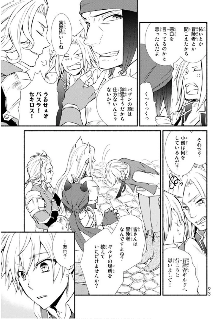 聖者無双 第2話 - 34