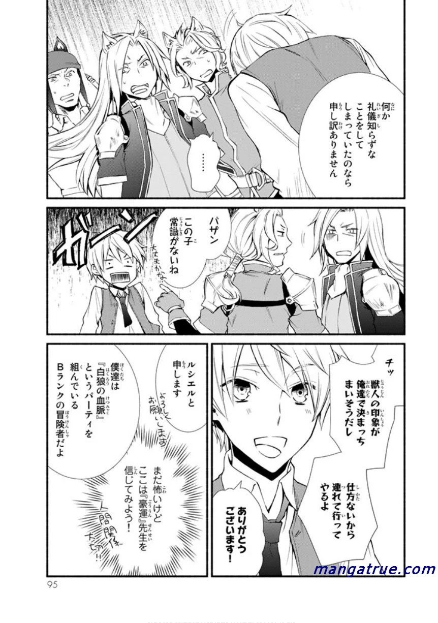 聖者無双 第2話 - 36