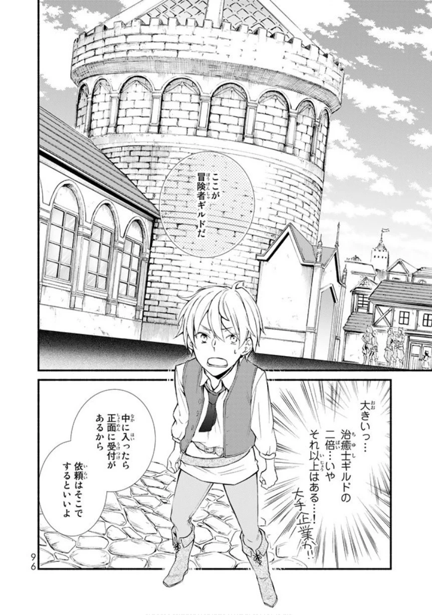 聖者無双 第2話 - 37