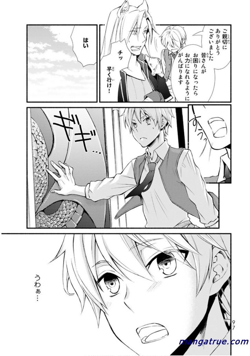 聖者無双 第2話 - 38