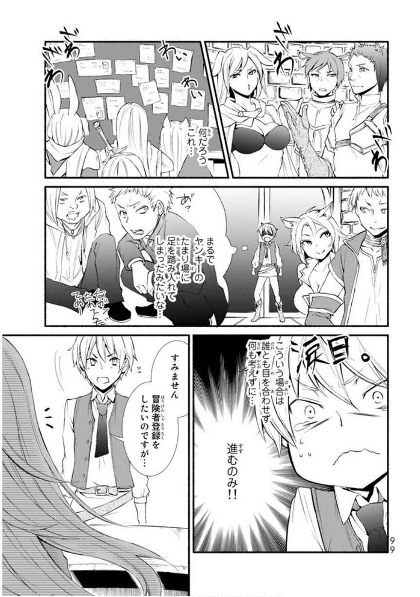 聖者無双 第2話 - 40