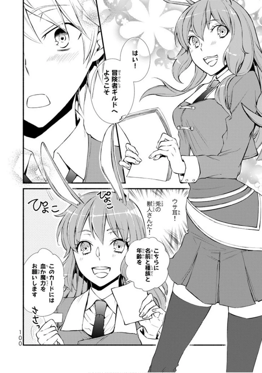 聖者無双 第2話 - 41