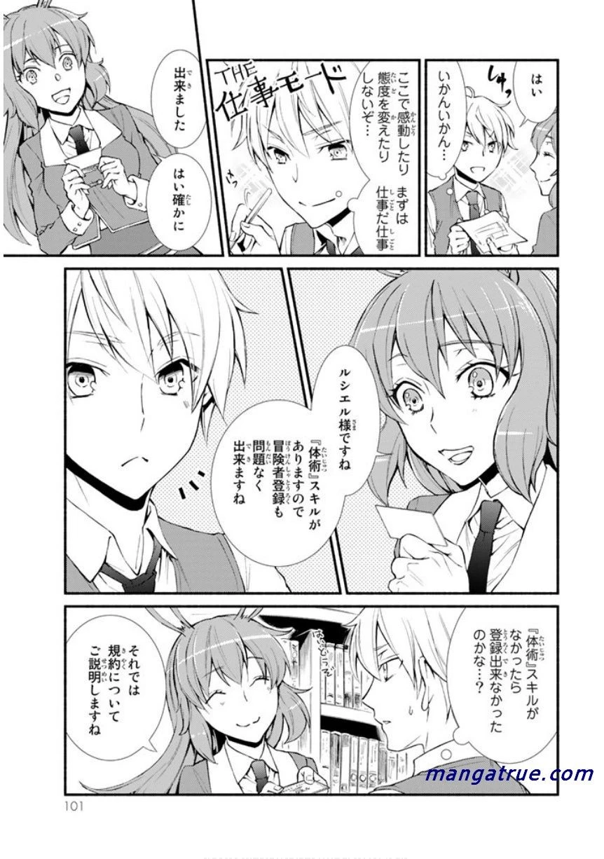 聖者無双 第2話 - 42