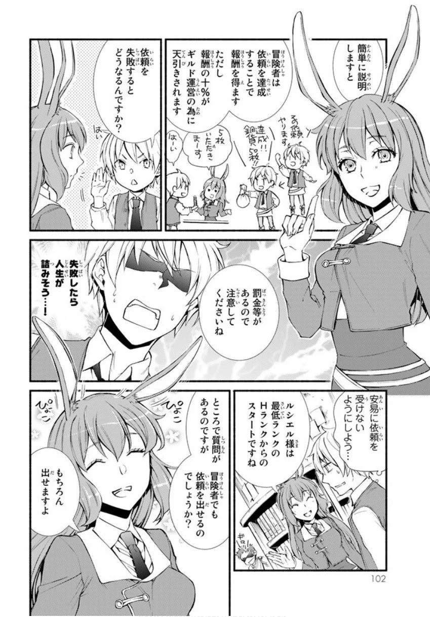 聖者無双 第2話 - 43