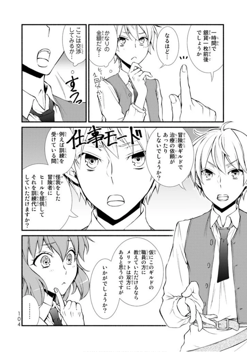 聖者無双 第2話 - 45