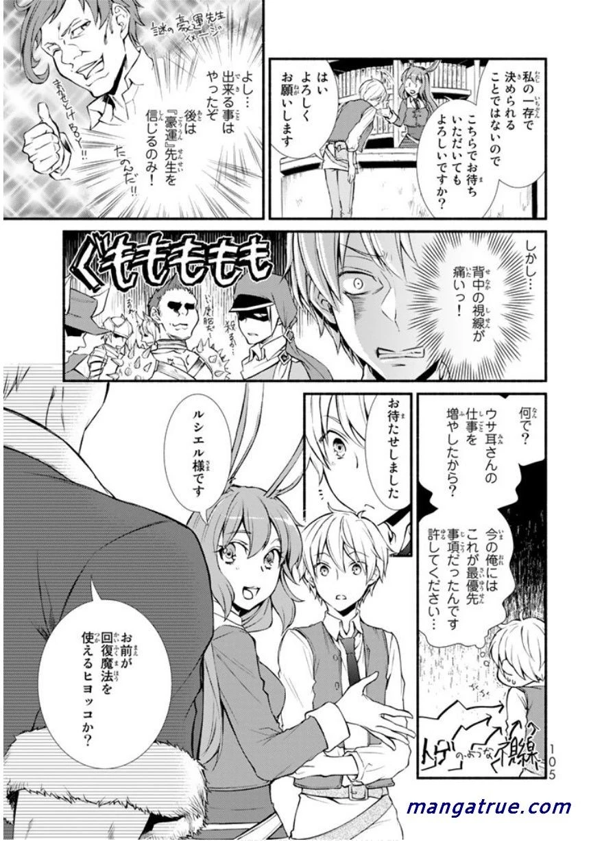 聖者無双 第2話 - 46