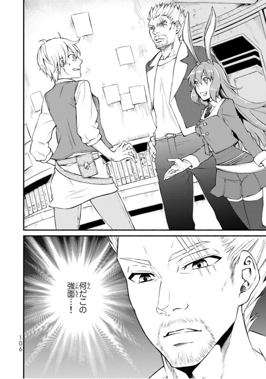 聖者無双 第2話 - 47