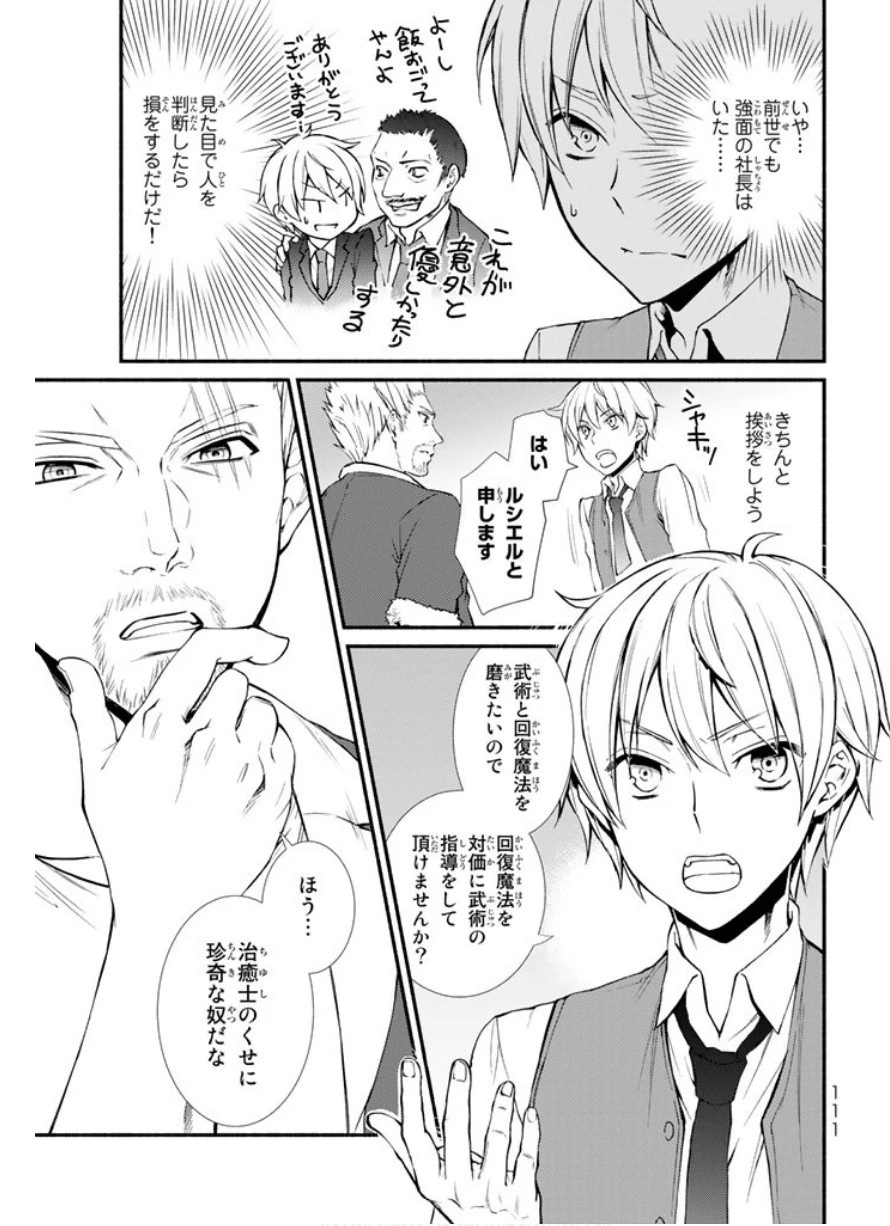 聖者無双 第3話 - 4