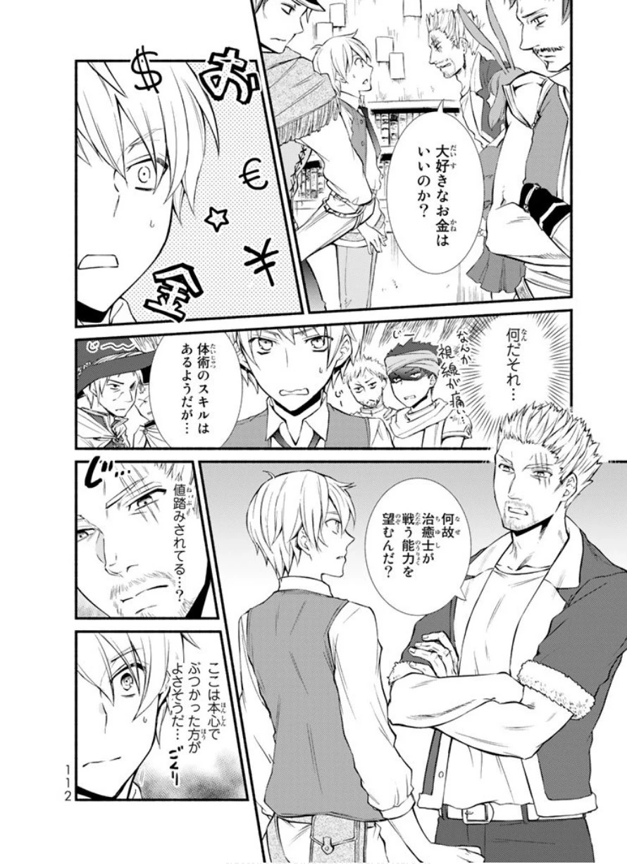 聖者無双 第3話 - 5