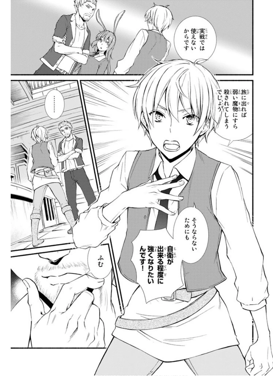 聖者無双 第3話 - 6