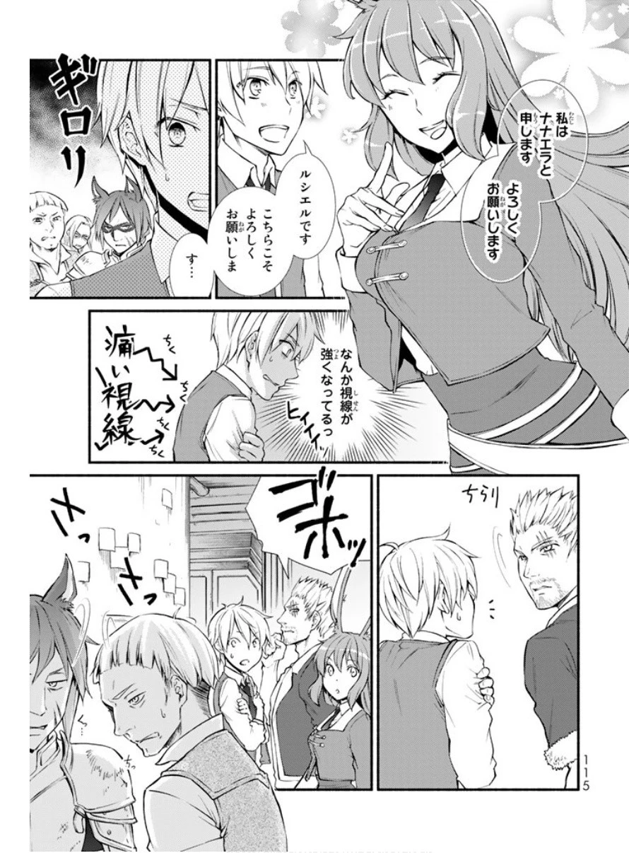 聖者無双 第3話 - 8