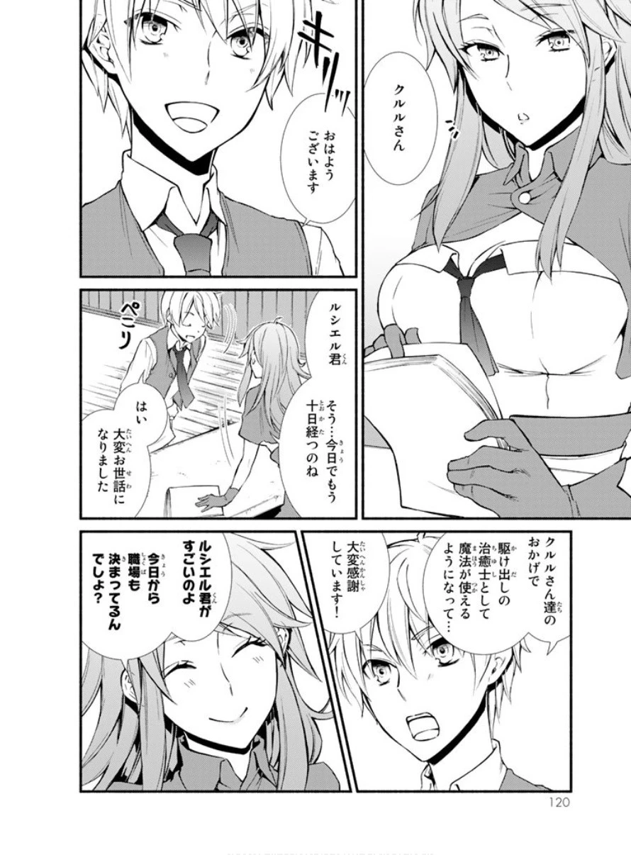 聖者無双 第3話 - 13