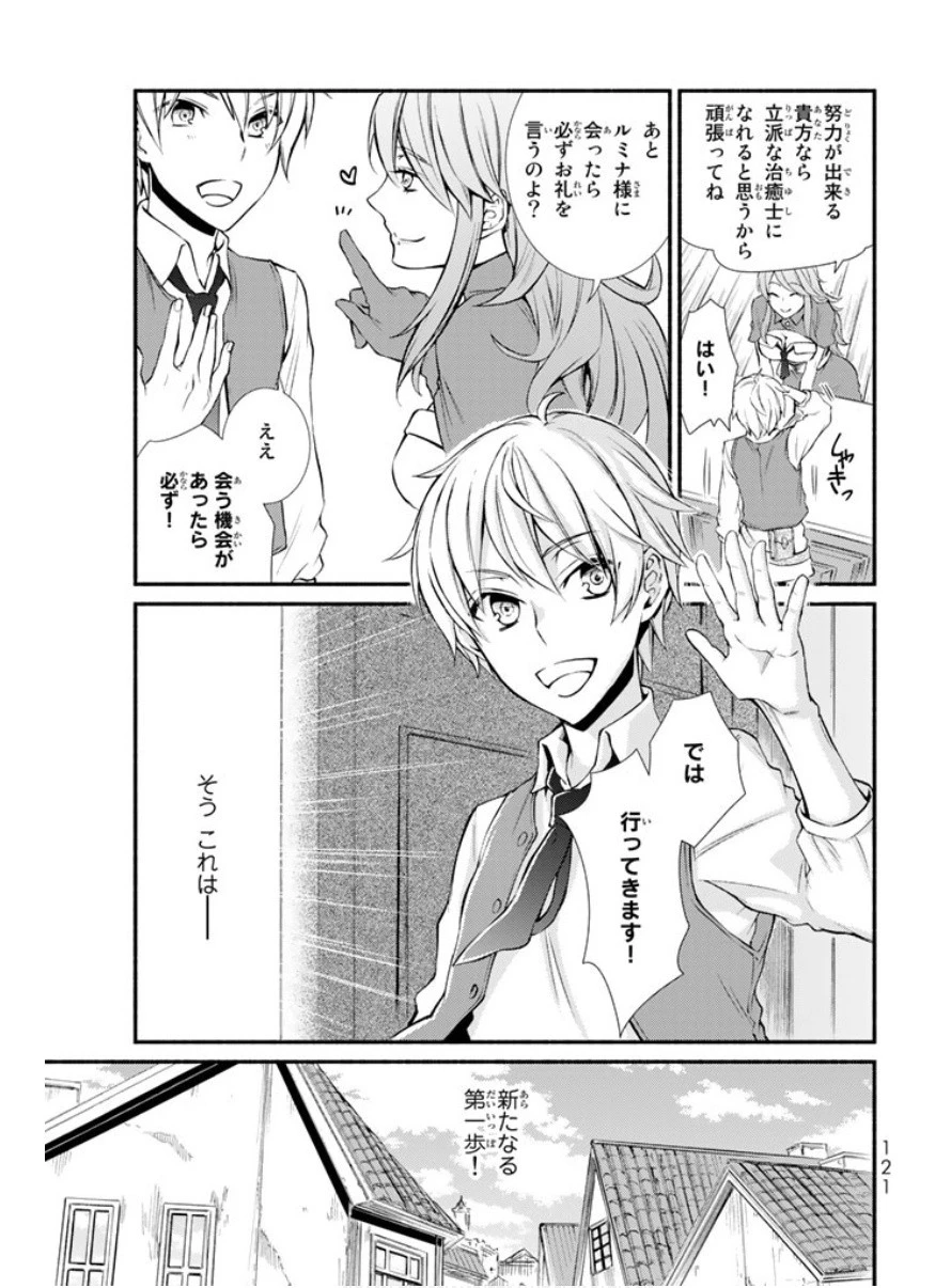 聖者無双 第3話 - 14