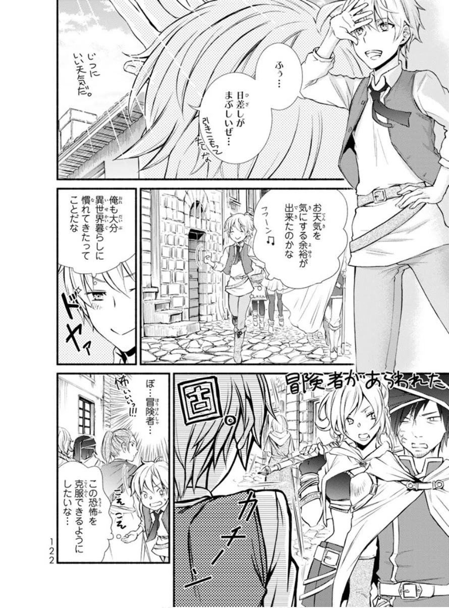 聖者無双 第3話 - 15