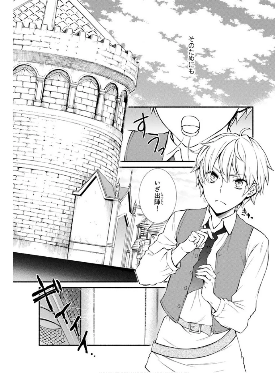 聖者無双 第3話 - 16