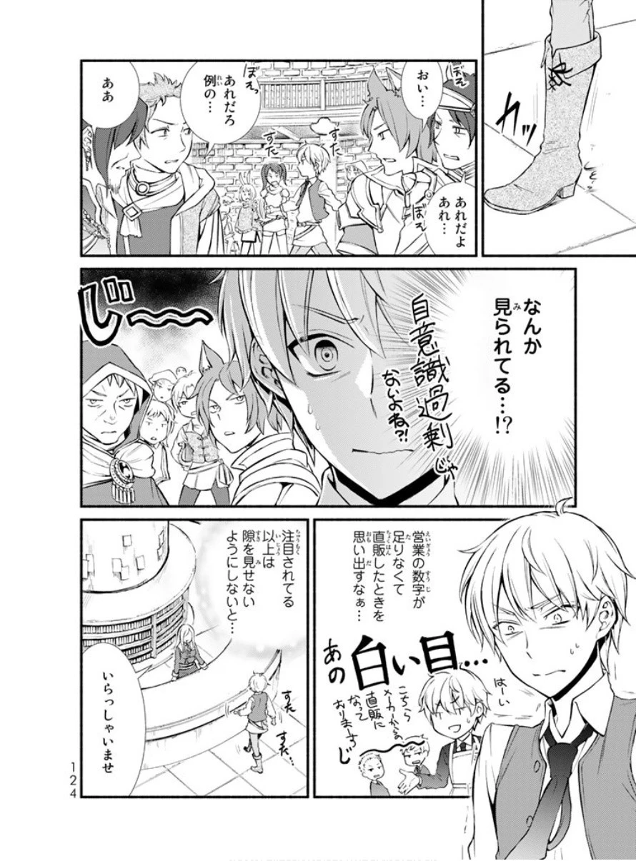 聖者無双 第3話 - 17