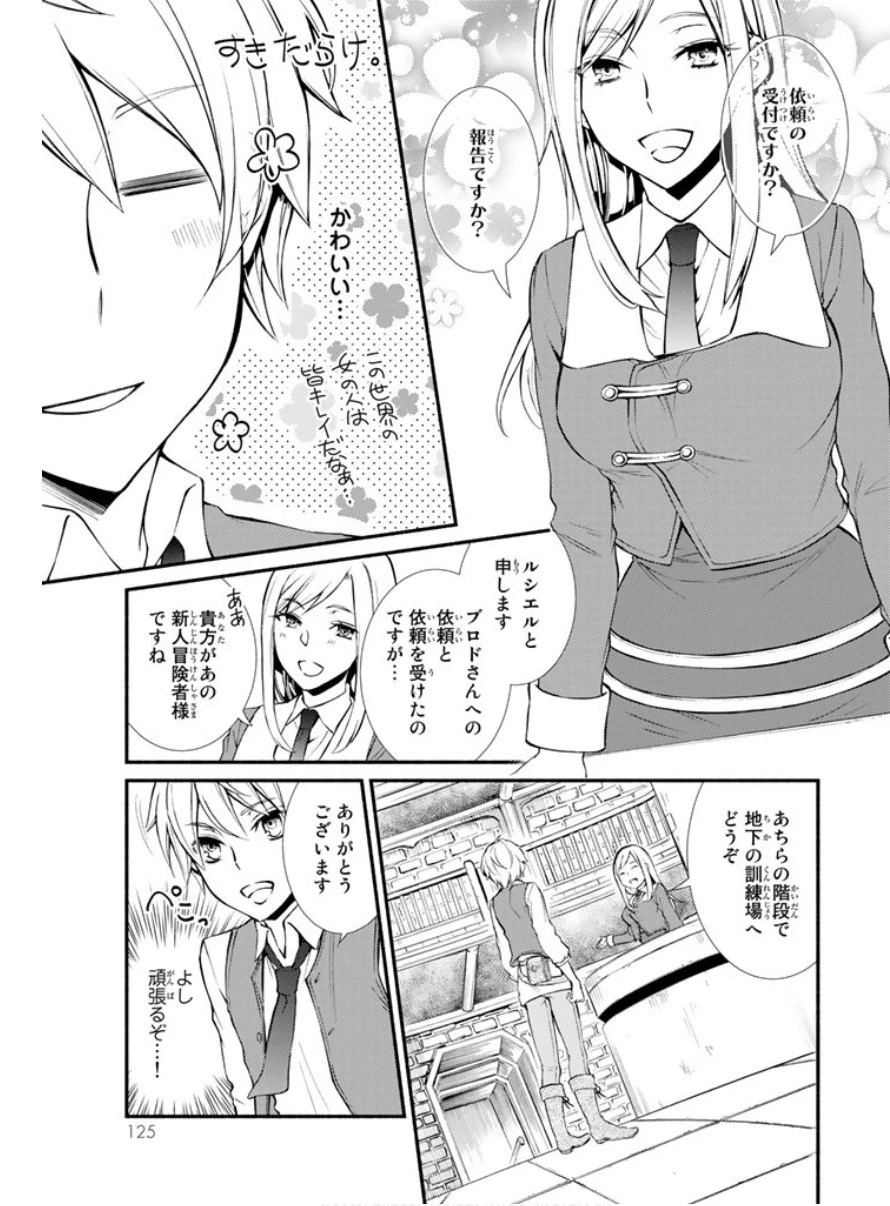 聖者無双 第3話 - 18