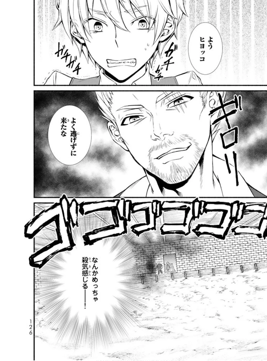 聖者無双 第3話 - 19