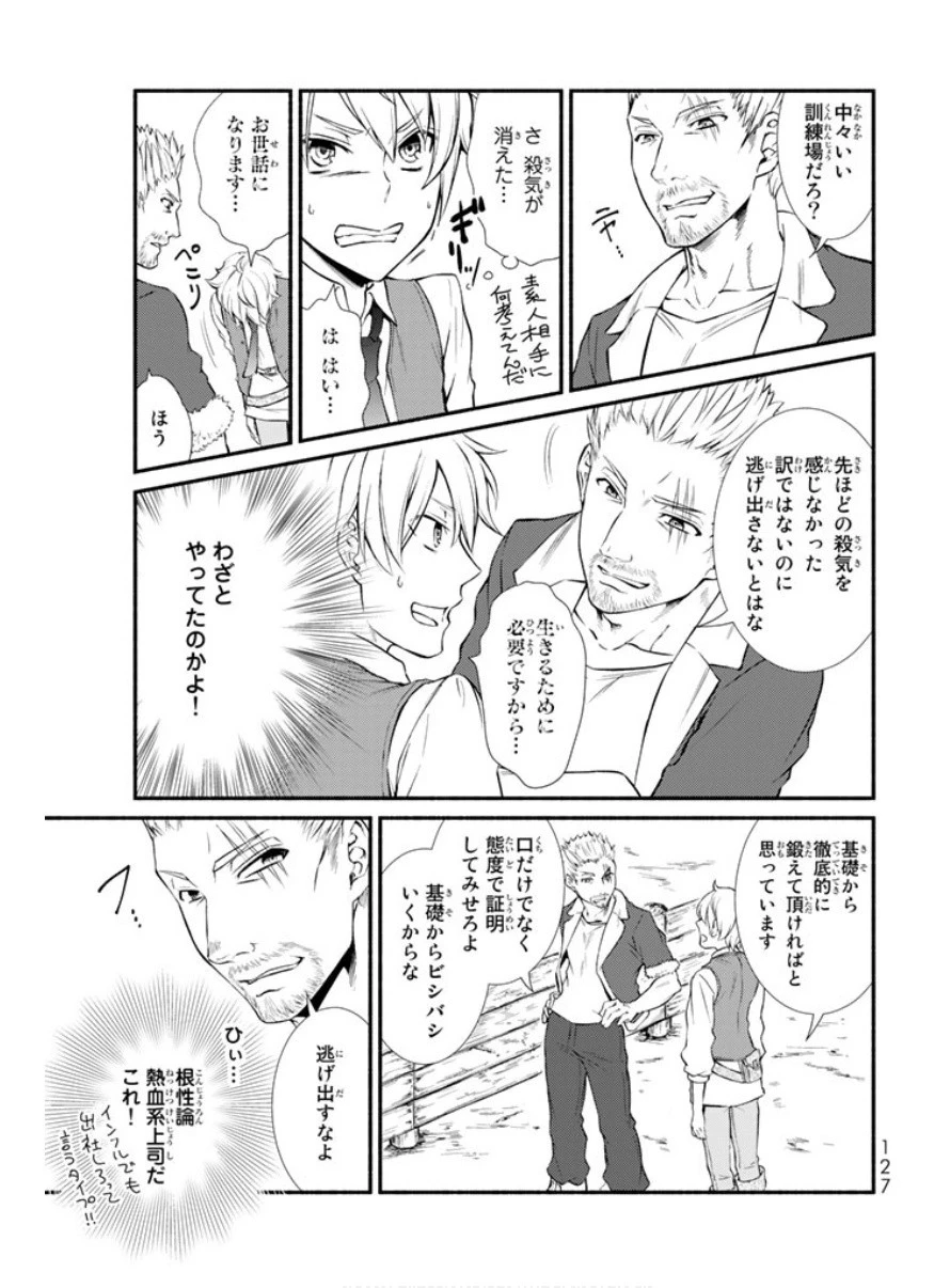 聖者無双 第3話 - 20