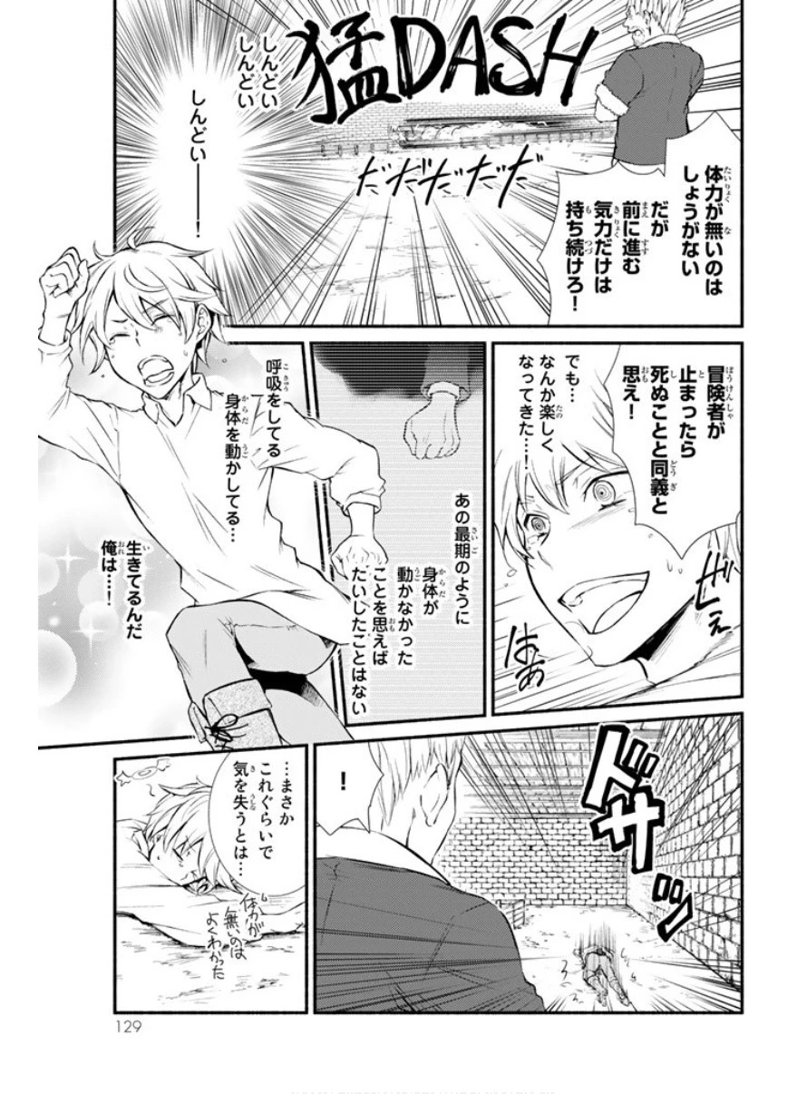 聖者無双 第3話 - 22