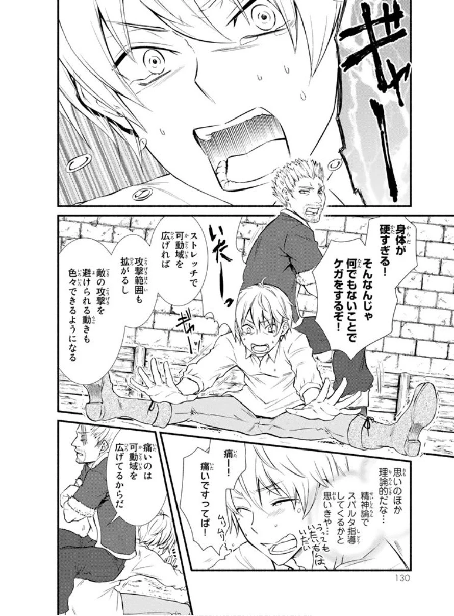 聖者無双 第3話 - 23